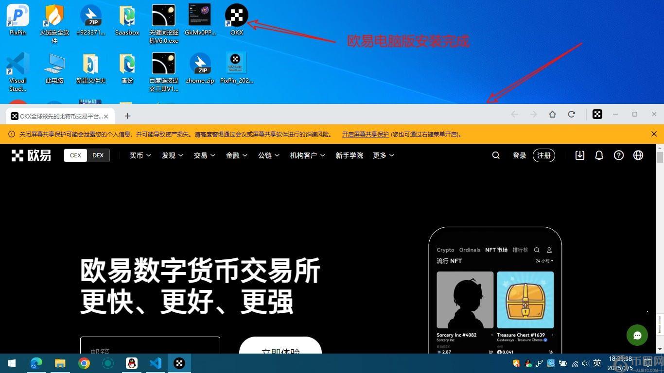 电脑安装欧意