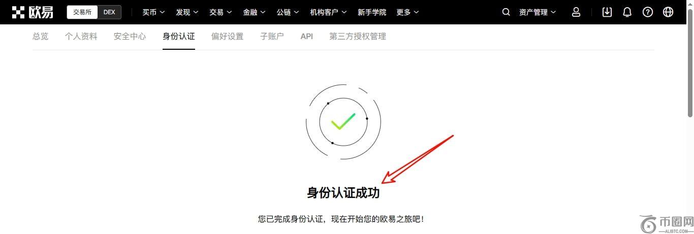 身份认证成功