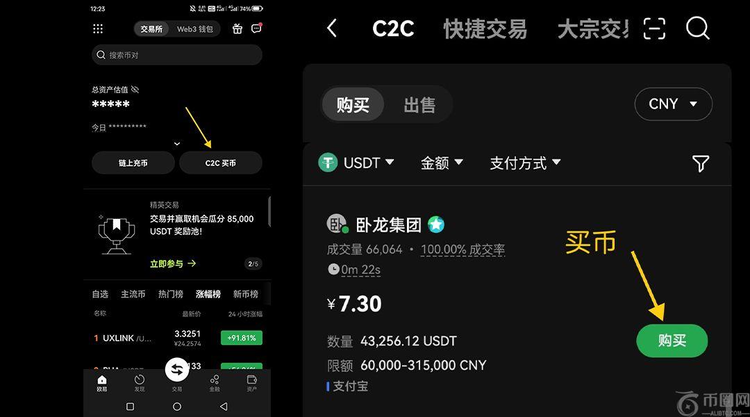 c2c买币教程