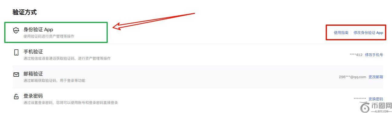 验证方式设置完成