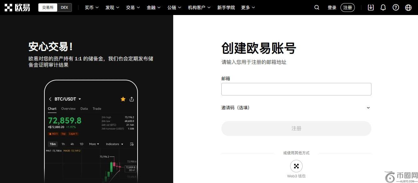 创建欧易账号