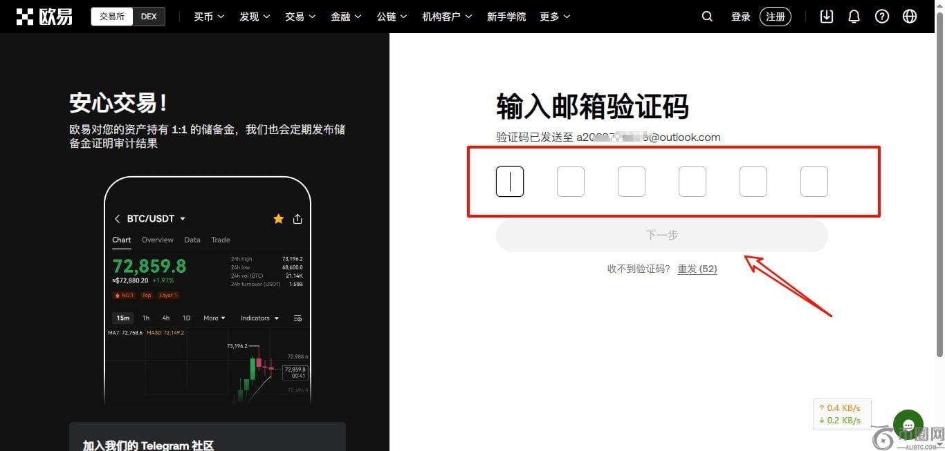 输入邮箱验证码