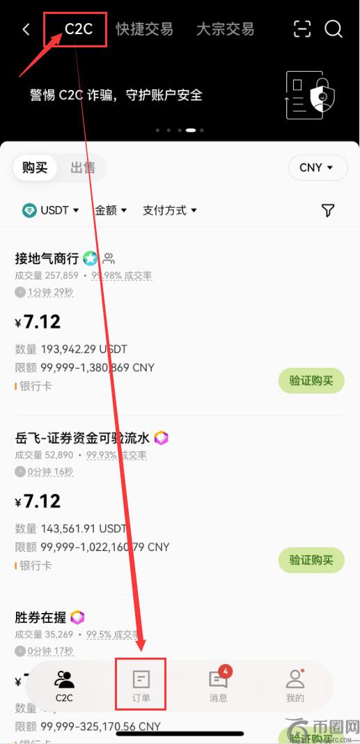 我想拉黑一名用户,如何在殴易C2C交易中使用拉黑功能?