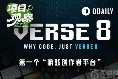 Verse8如何重塑创作者经济？探索Vibe Coding新范式