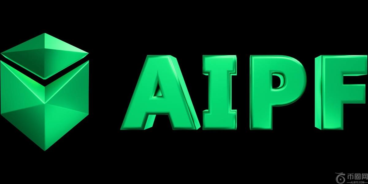 AIPF代币：全面去中心化的金融协议典范