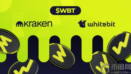 WhiteBIT Coin ($WBT) 正式登陆 Kraken 交易所，市场认可度再获印证