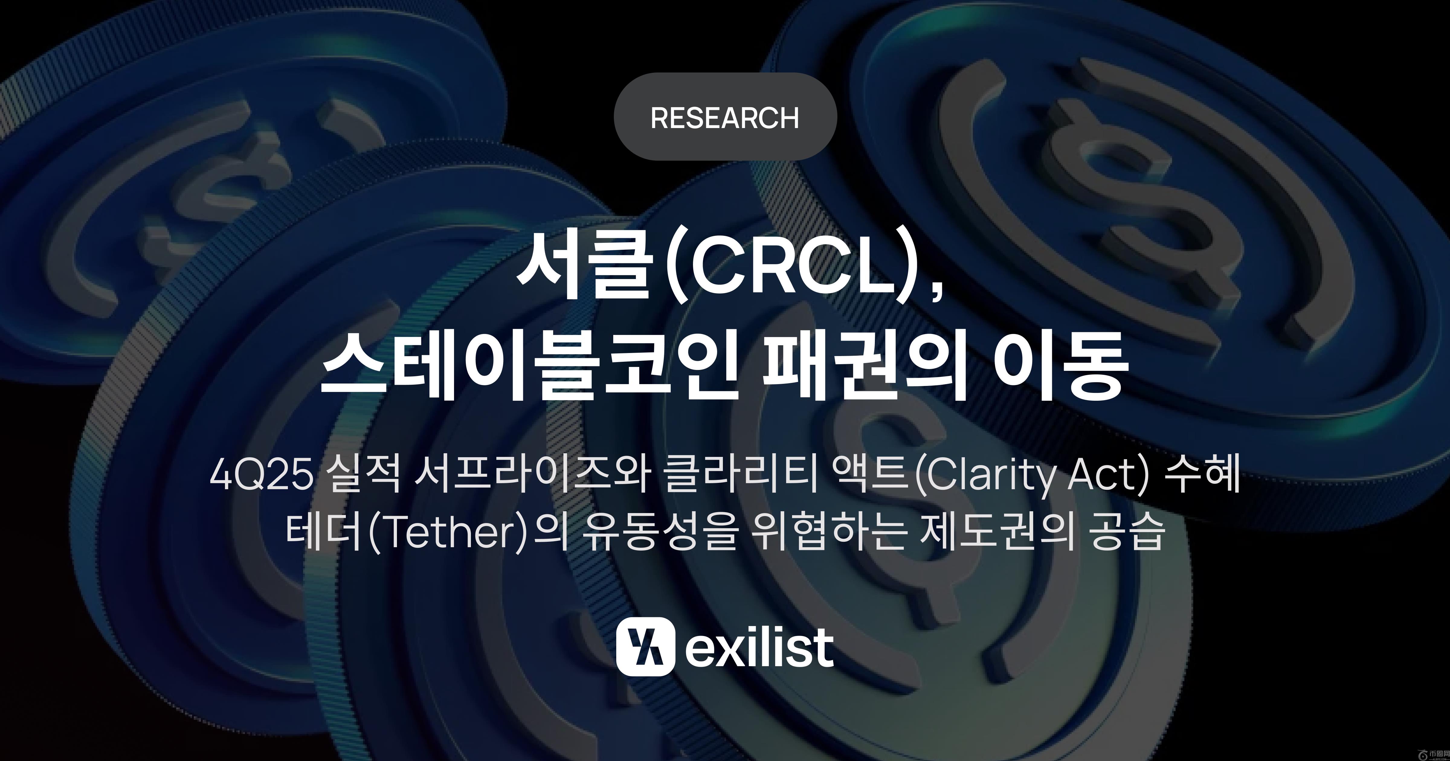 Circles发布2025年业绩报告：数字资产产业迈向主流化的重要里程碑
