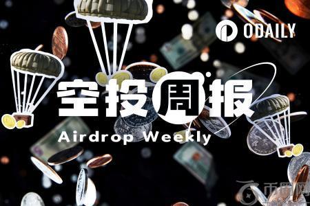 币安官网注册｜本周6大空投可申领，币安app助你一键追踪实时行情