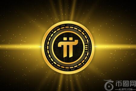 Pi网络（PI）代币因V20.2协议升级与AI节点整合应声上涨16%
