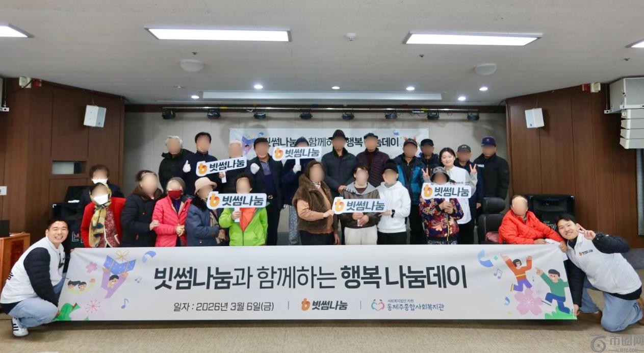 빗썸慈善，举办邀请济州东部地区老年人的迎春分享志愿服务活动