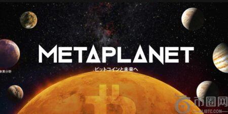 Metaplanet扩大布局：首投JPYC稳定币并设迈阿密运营中心