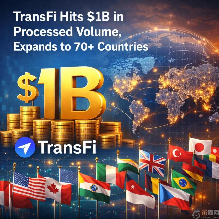 TransFi交易处理额突破十亿美元，业务扩展至70余国