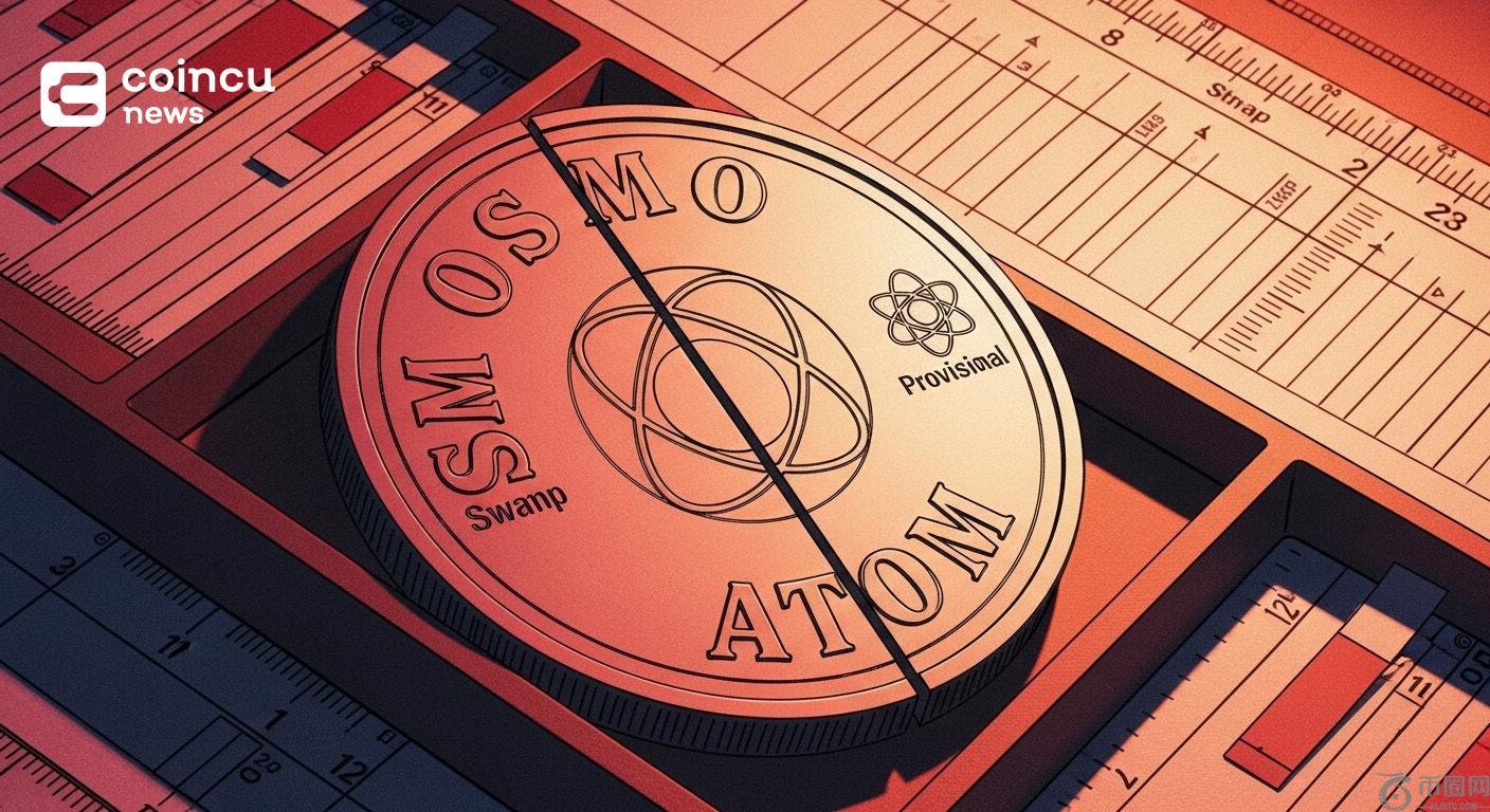 OSMO考虑整合ATOM互换提案，Cosmos Hub集成投票在即