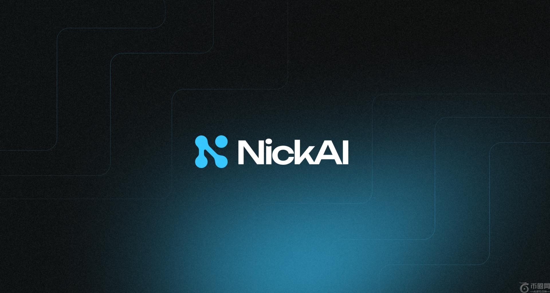 NickAI推出首款智能交易操作系统（3月12日）