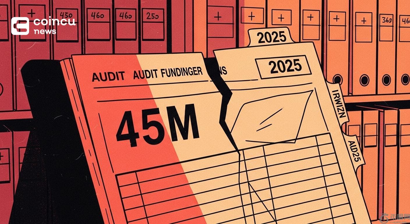 Cryptio融资状况受审：4500万美元报告与2025年数据存疑