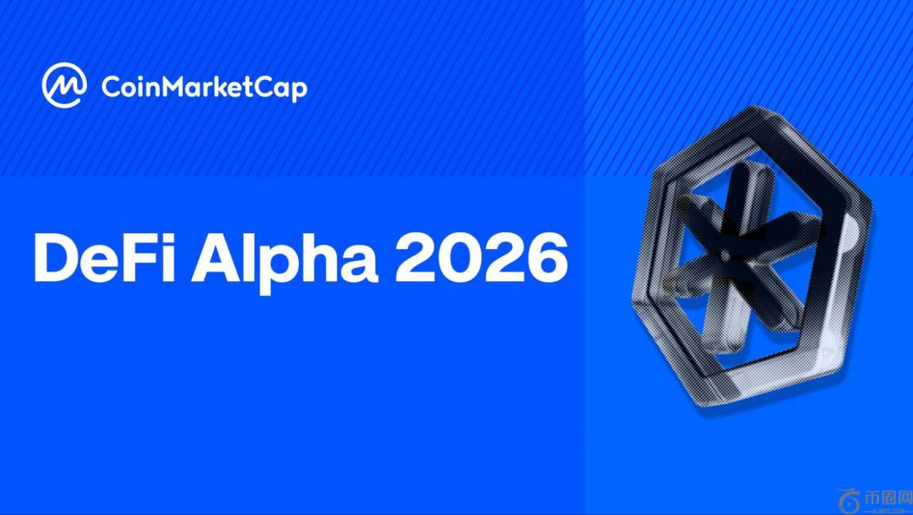 2026年去中心化金融：知止不殆，方见真章