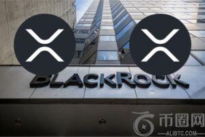 专家称贝莱德将为XRP掀起巨浪，原因如下
