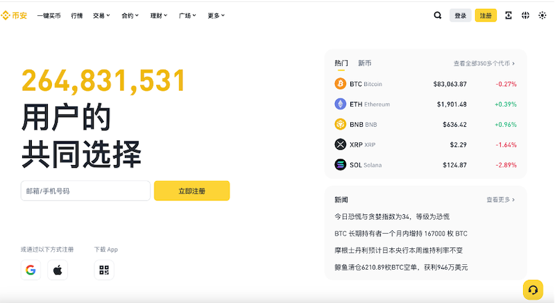 币安Binance官方正版APP安装渠道 币安交易所最新版v4.46.0苹果iOS下载