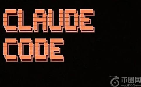 Claude Code 源码泄露！通过 npm 映射文件暴露核心架构，开发者可快速下载分析