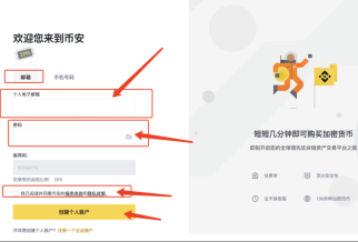 Binance币安新手怎么注册_Binance币安注册详细教程 - 币圈网(Alibtc.com)