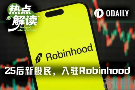 Robinhood获特朗普账户百亿资金支持，币安官方下载快速注册抢占先机