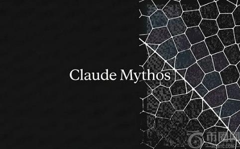 Claude Mythos Preview亮相：全球12大机构联手推进安全防御计划