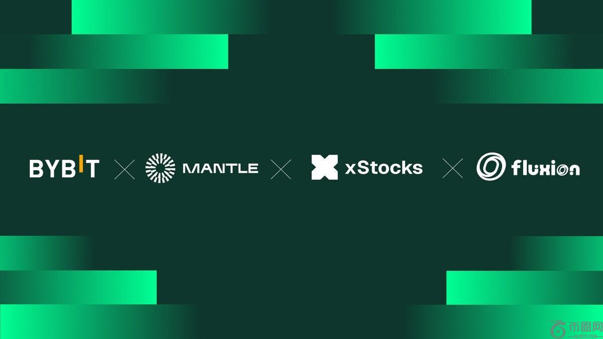 Mantle集成xStocks：链上代币化股权交易新范式，欧易官网下载即刻体验