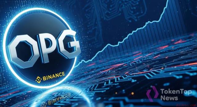 OPG登陆币安阿尔法版：上线意义解读