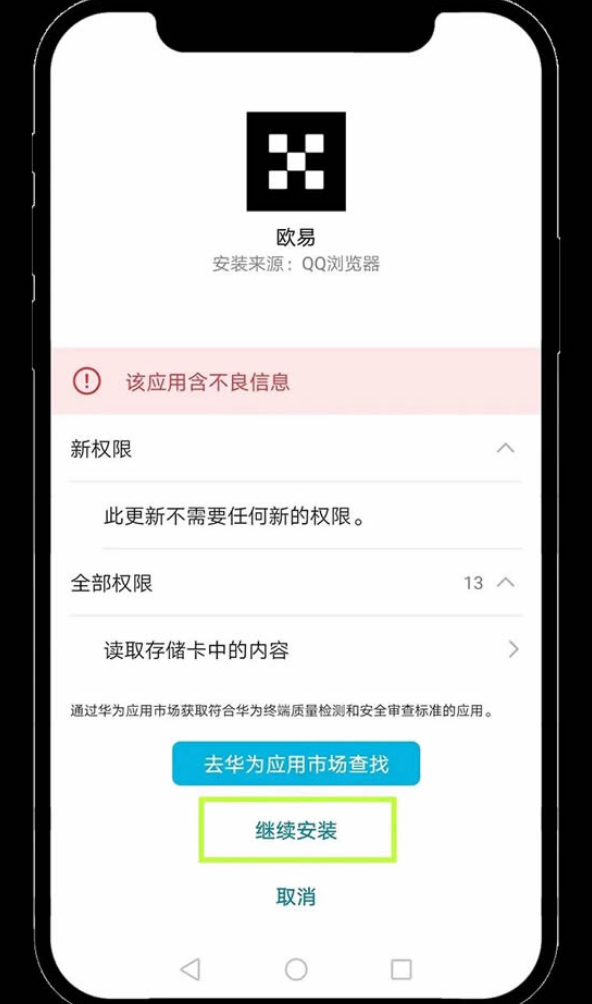 欧意OKX交易所下载 v7.55.0 2026最新中文版