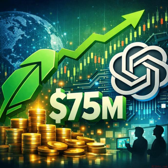 Robinhood创投基金7500万美元入股OpenAI，拓宽散户投资渠道