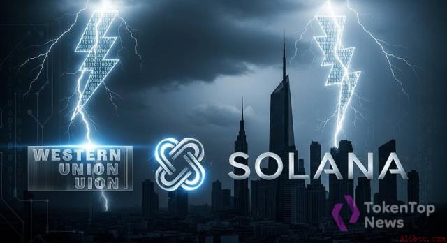 西联汇款下月推出Solana稳定币