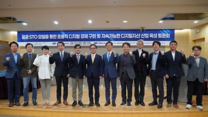 韩版协会通过公共STO模型实现包容性数字经济及培育可持续数字资产产业讨论会圆满落幕