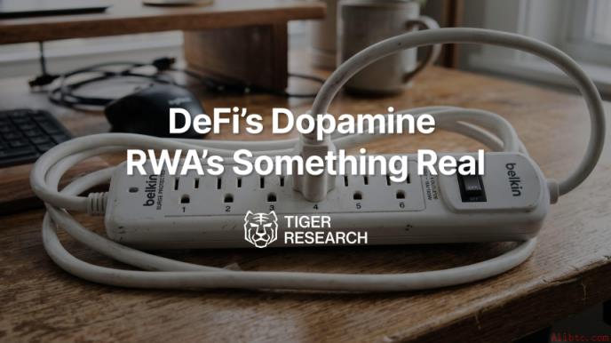 “高利率DeFi时代已落幕”——Tiger Research诊断：RWA与收益型稳定币正引领链上金融重构