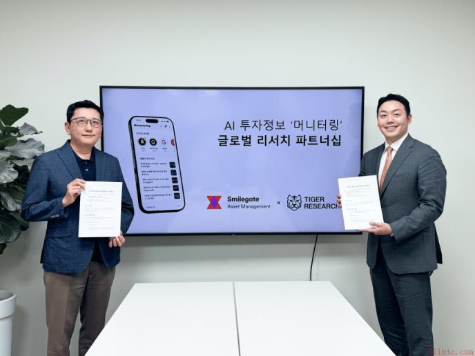老虎证券与Smilegate资产管理公司达成研究合作…引领数字资产信息大众化
