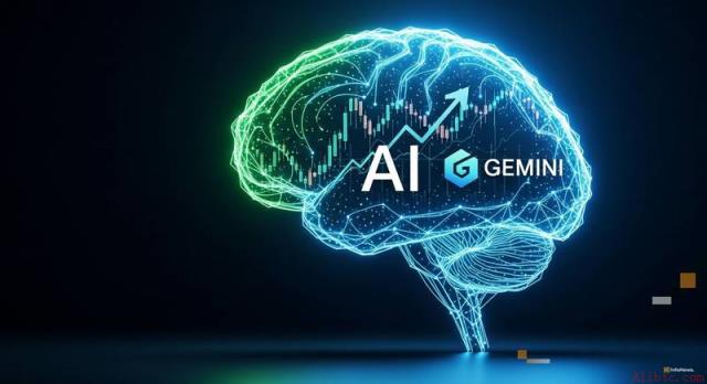 Gemini推出AI代理交易服务登陆美国交易所
