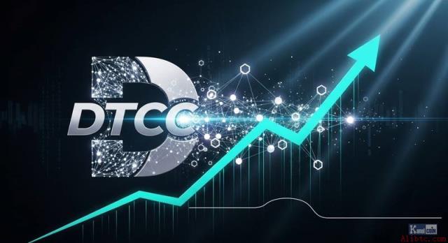 DTCC目标十月推出代币化证券
