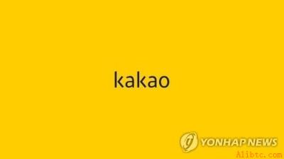 Kakao在AI变现预期下股价有望上涨