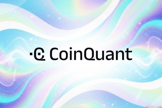 CoinQuant推出面向智能体经济的交易基础设施