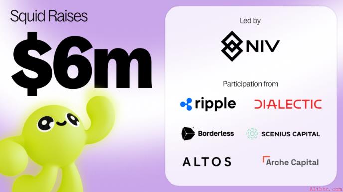 Squid融资600万美元，Ripple等参与投资