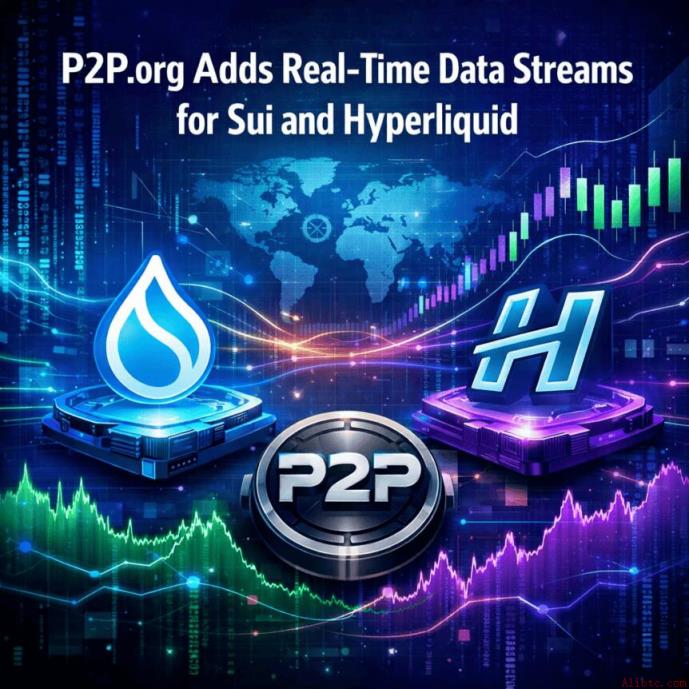 P2P.org平台新增Sui与Hyperliquid实时数据流服务