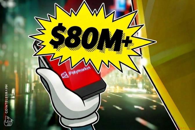 策略性比特币抛售引发8000万美元Polymarket投注冲突