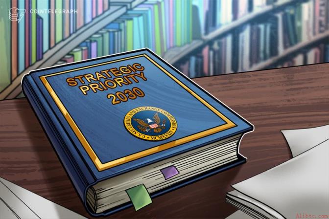 美国证交会将数字资产列为2030年前的战略重点