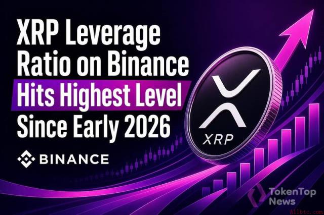 币安XRP杠杆率升至2026年初以来最高水平