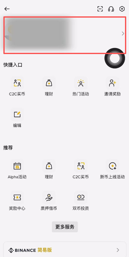 账户设置二：通行密钥（生物识别）_图2